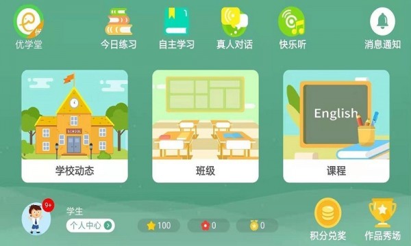 优学堂直装版