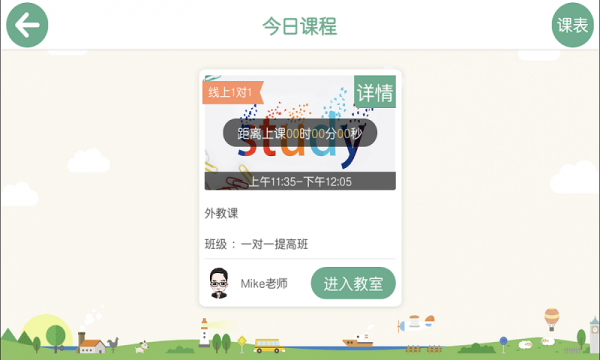 优学堂直装版