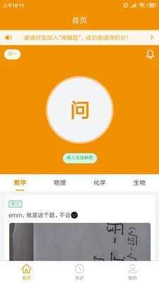 嗖解题手机版图1
