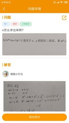 嗖解题手机版图2