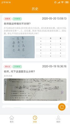 嗖解题手机版图4