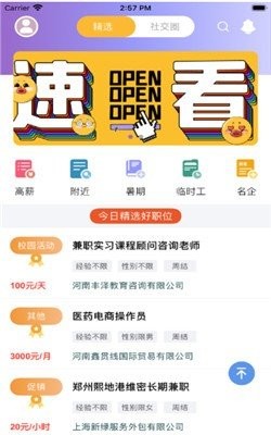 秀佳品兼职免费原版