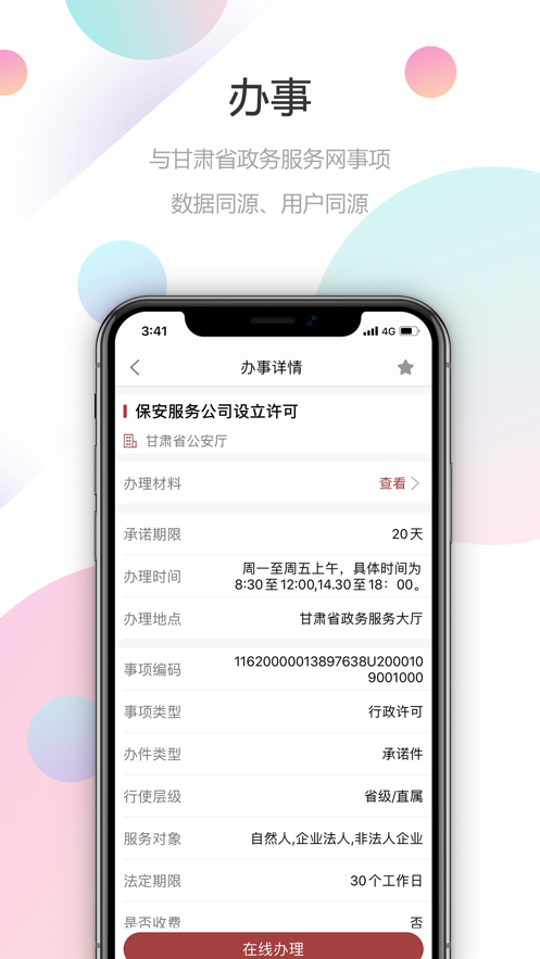 甘快办通用版