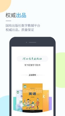 翼教英语手机正版图1