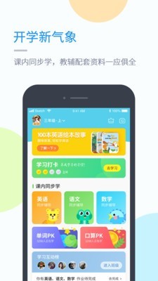 翼教英语手机正版图2