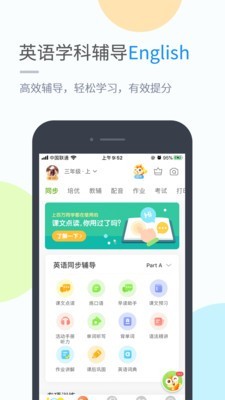 翼教英语手机正版图3