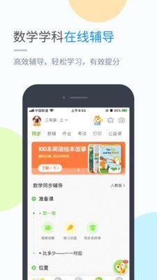 翼教英语手机正版图5