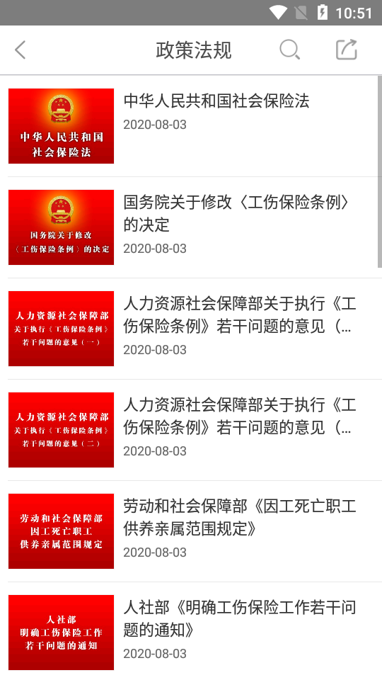 工伤预防手机最新版图2