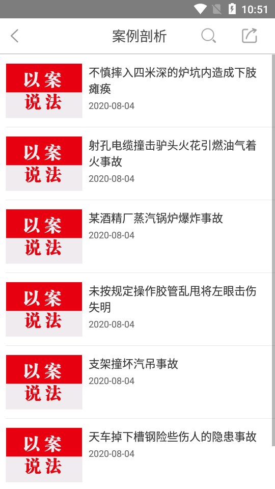 工伤预防手机最新版图3