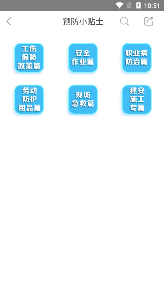 工伤预防手机最新版图4
