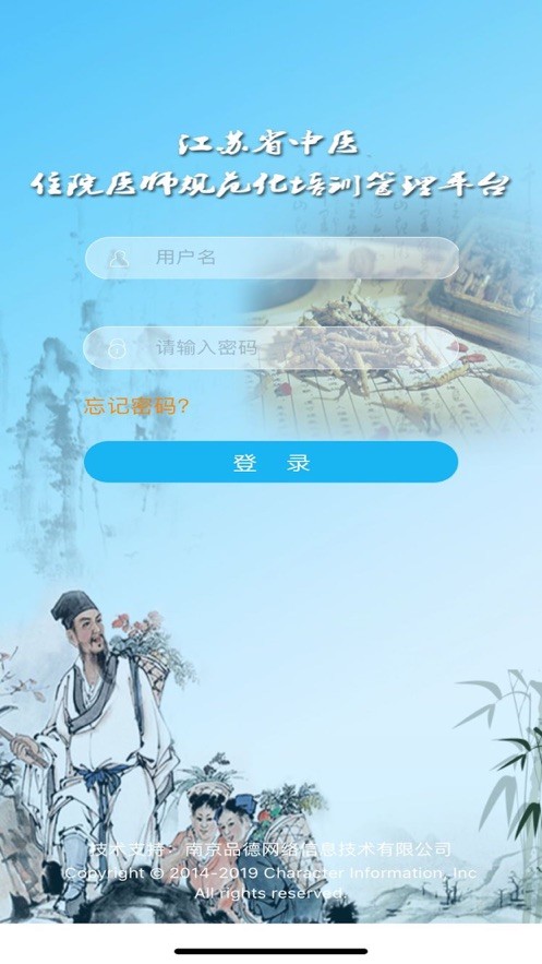 江苏中医正版图1