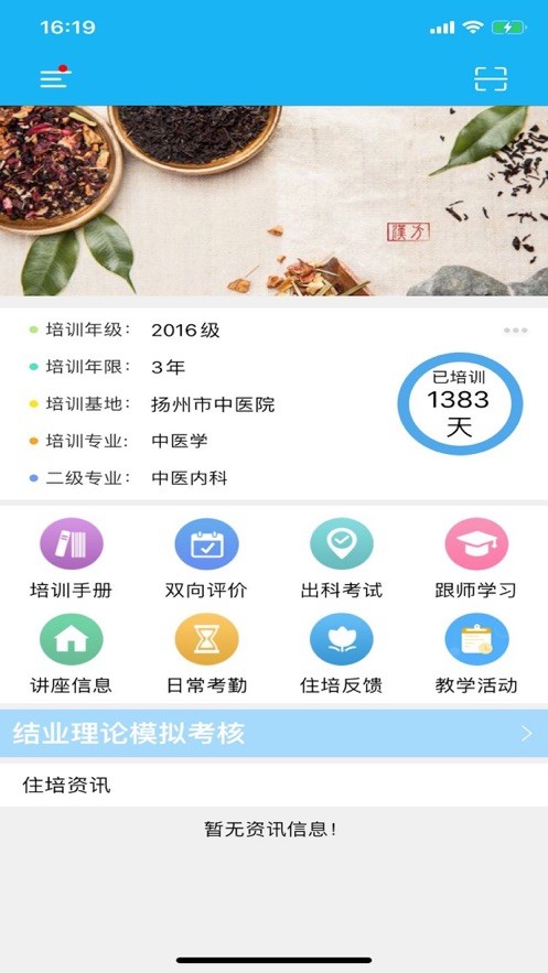 江苏中医正版图2