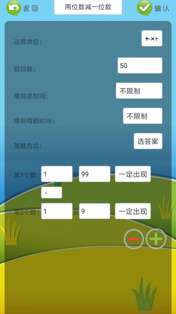 口算练习正版图4