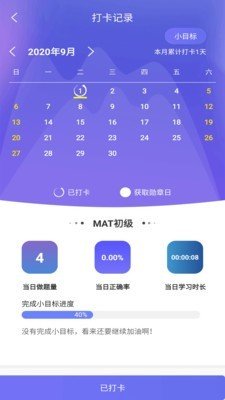 MAT智题库手机正版图1