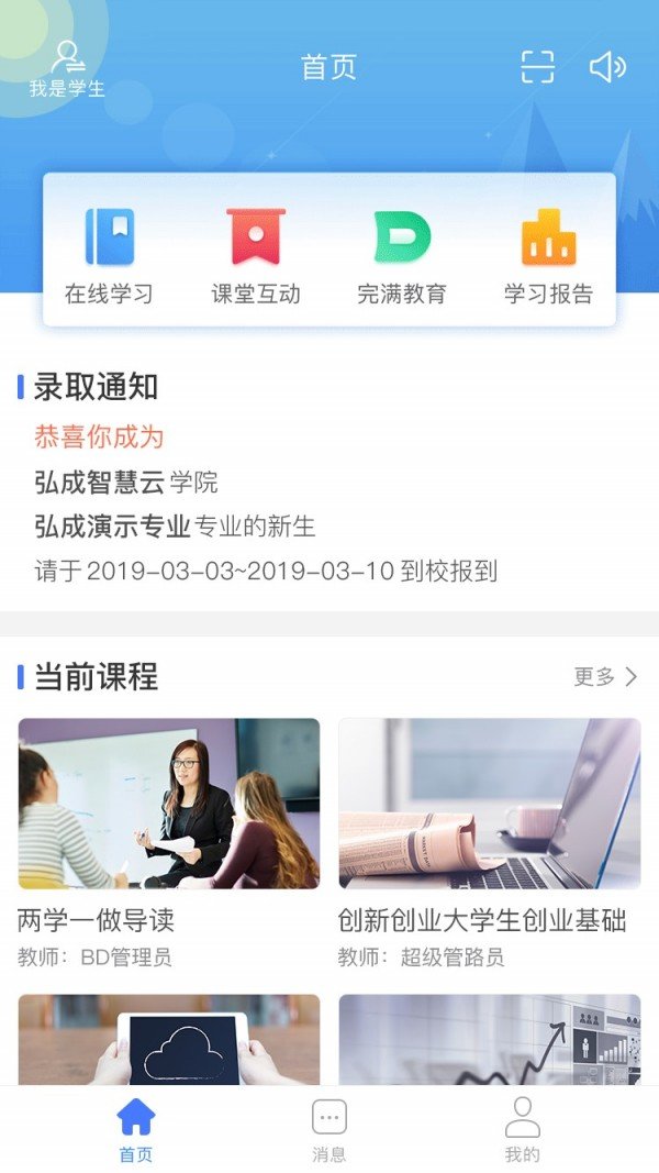 悠学派手机正版图3