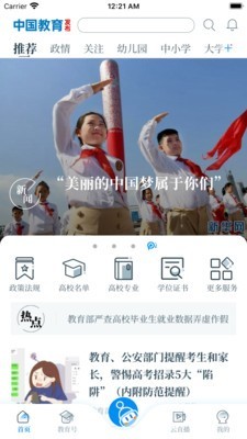 中国教育发布安卓官方版图1