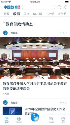 中国教育发布安卓官方版图2