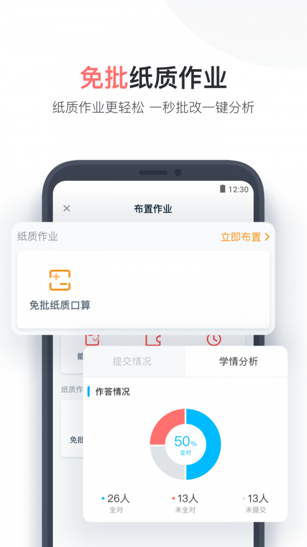 作业盒子小学老师安卓官方版图1