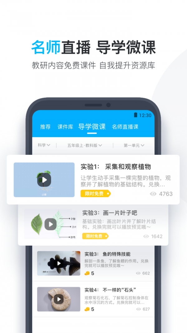 作业盒子小学老师安卓官方版图3