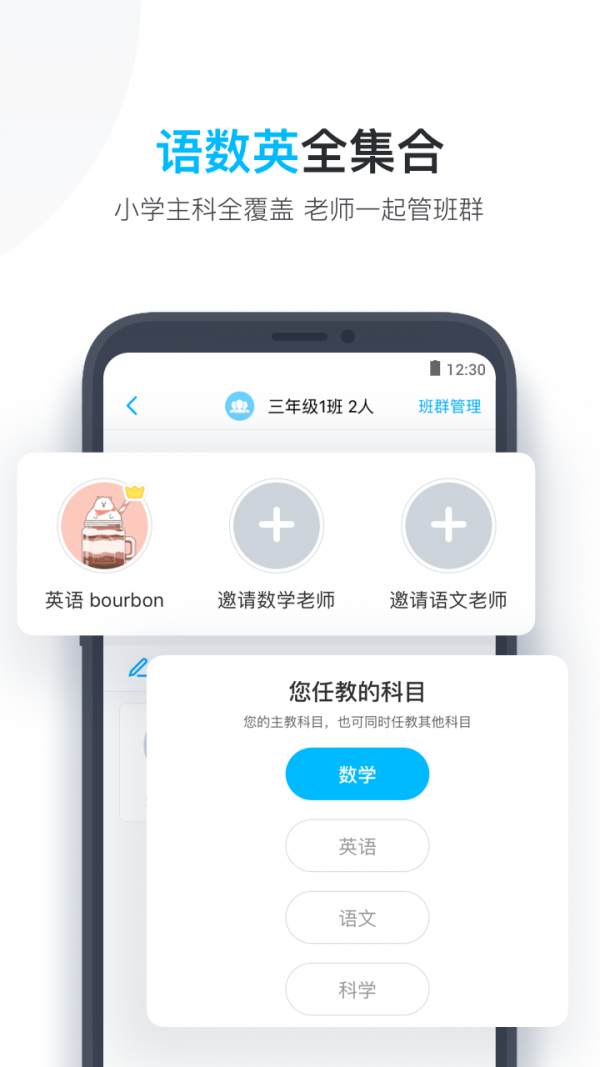 作业盒子小学老师安卓官方版图4