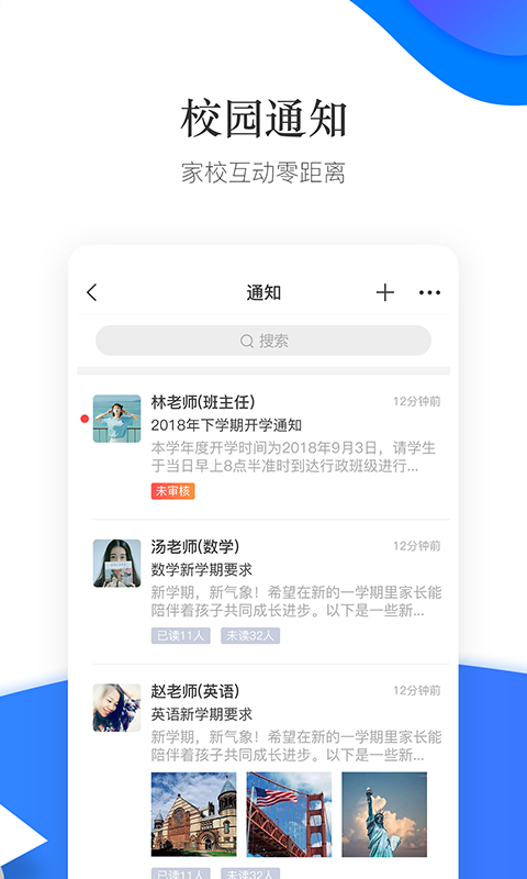 掌通校园学校安卓官方版图3