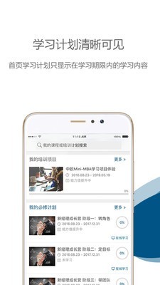 中欧移动学习安卓直装版图2