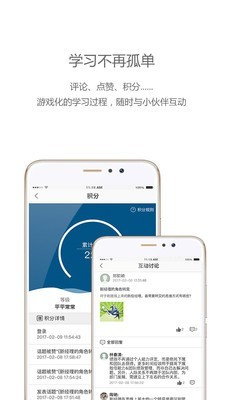中欧移动学习安卓直装版图4