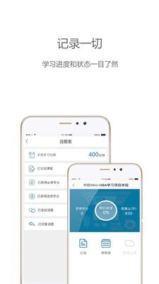 中欧移动学习安卓直装版图5