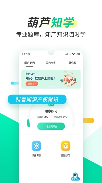 葫芦知学直装版图3