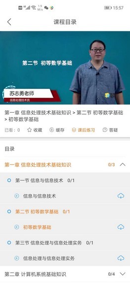 辰展课堂手机版图1