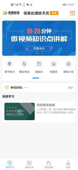 辰展课堂手机版图2