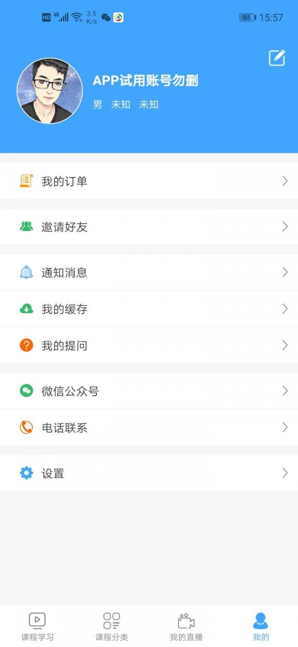 辰展课堂手机版图4