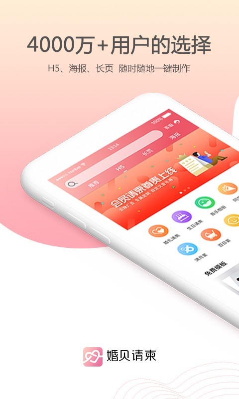 婚贝请柬官方正版图1