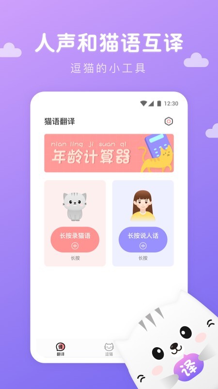 猫语翻译君无广告版