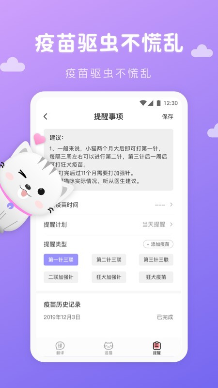 猫语翻译君无广告版