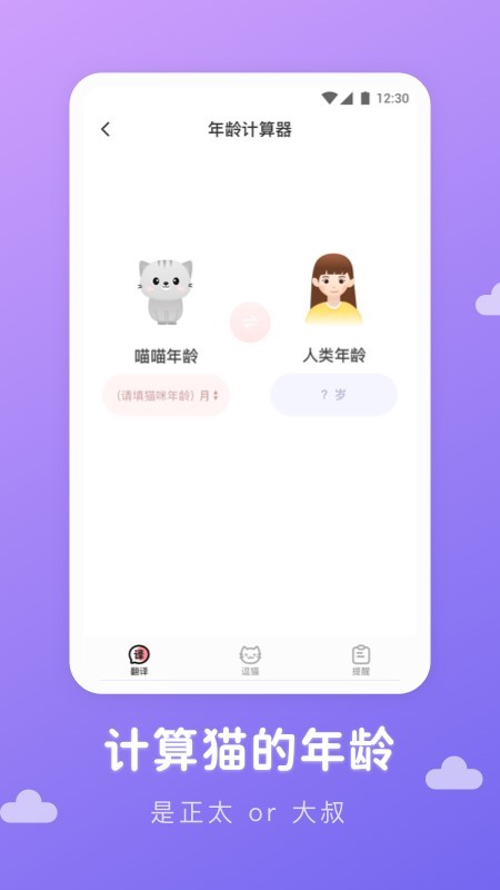 猫语翻译君无广告版