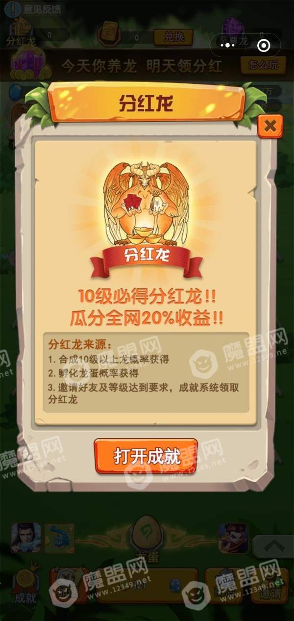 我要养龙安卓版