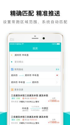 郑州城配最新免费版