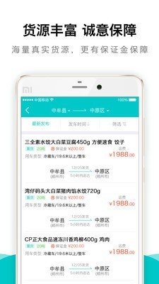 郑州城配最新免费版