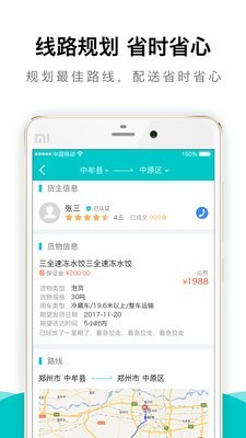 郑州城配最新免费版
