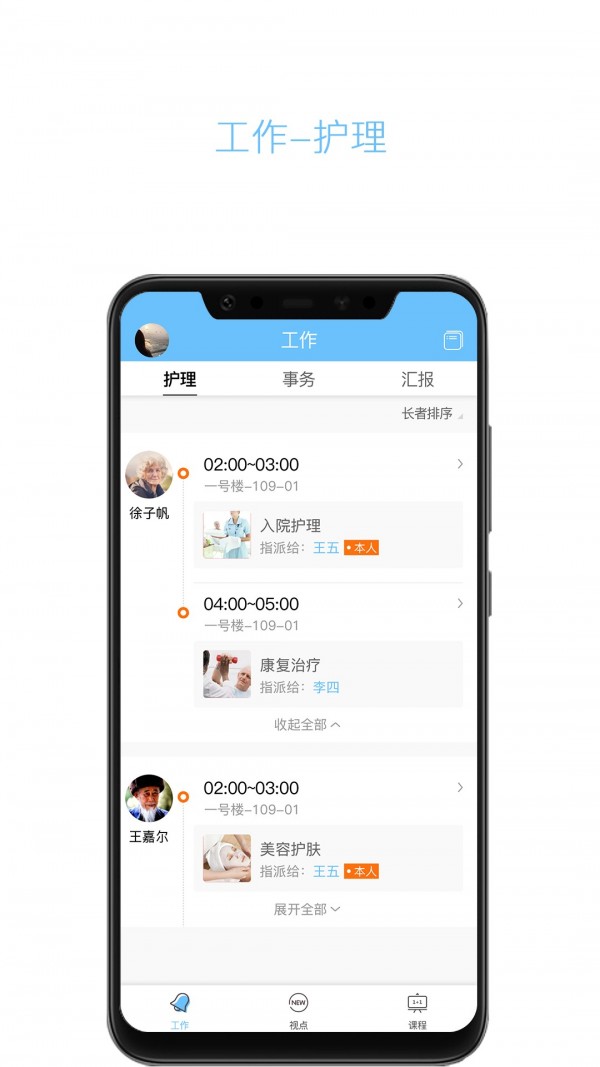 云龄护工端安卓免费版