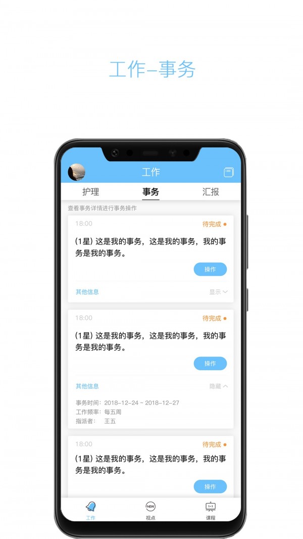 云龄护工端安卓免费版