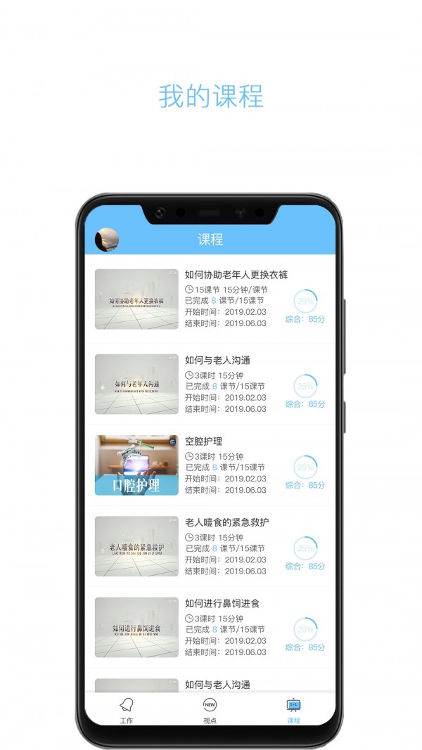 云龄护工端安卓免费版