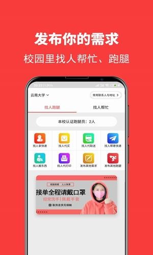 校转跑腿手机版