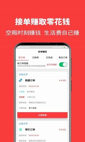 校转跑腿手机版