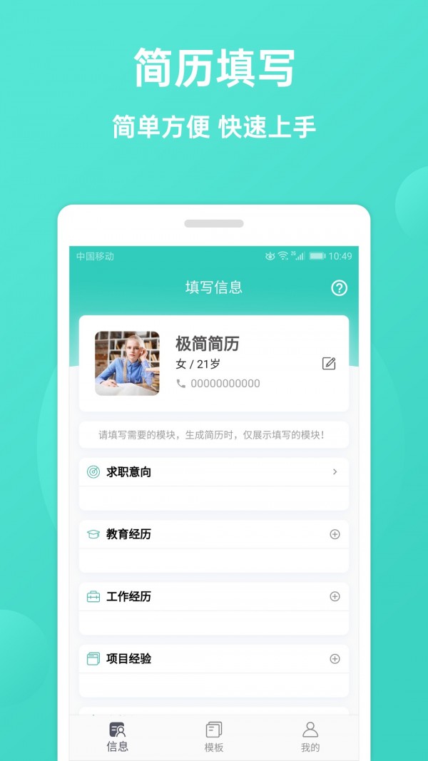 极简简历直装版