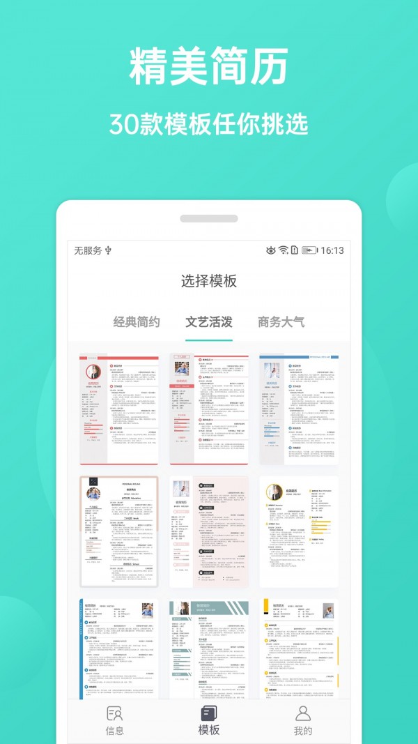 极简简历直装版