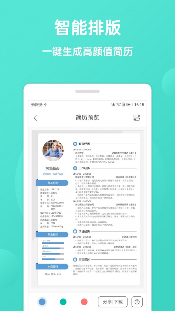 极简简历直装版