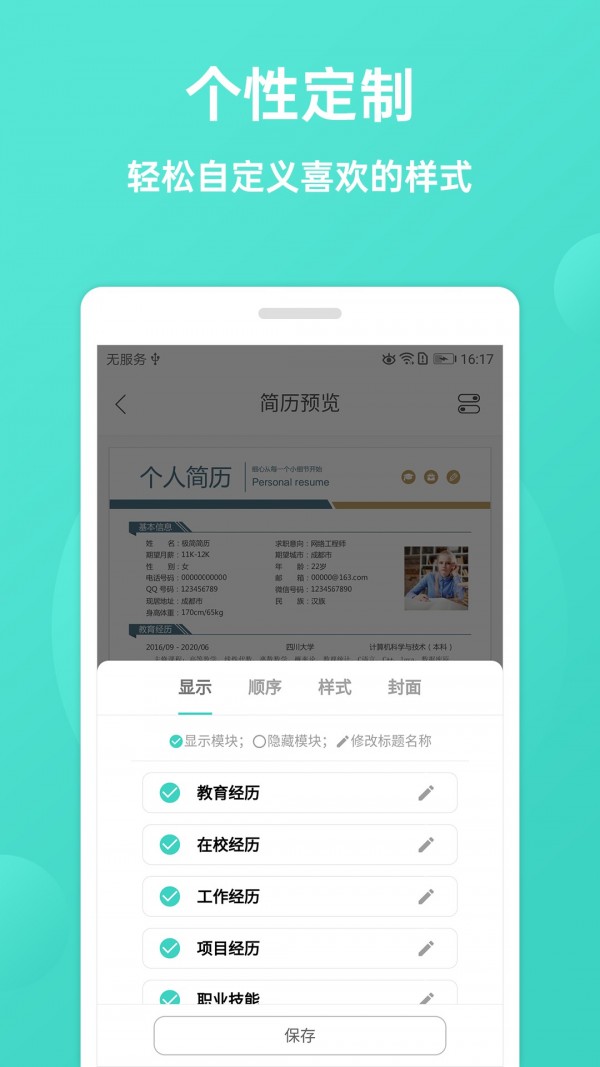 极简简历直装版