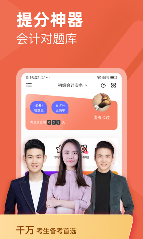 会计对题库免费原版-图1
